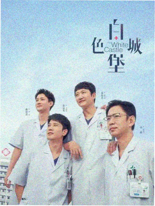 机智的医生生活剧志条目插图